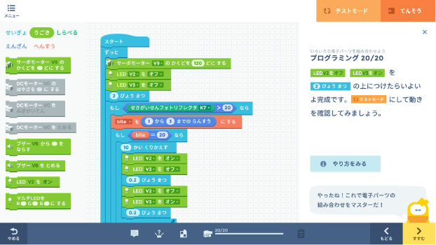 プログラミング画面サンプル画像